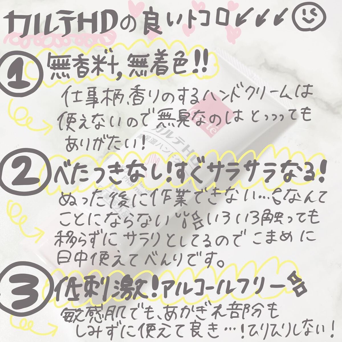 モイスチュア ハンドクリーム/カルテHD/ハンドクリームを使ったクチコミ(4枚目)