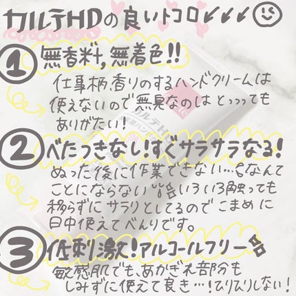 モイスチュア ハンドクリーム/カルテHD/ハンドクリームを使ったクチコミ(4枚目)