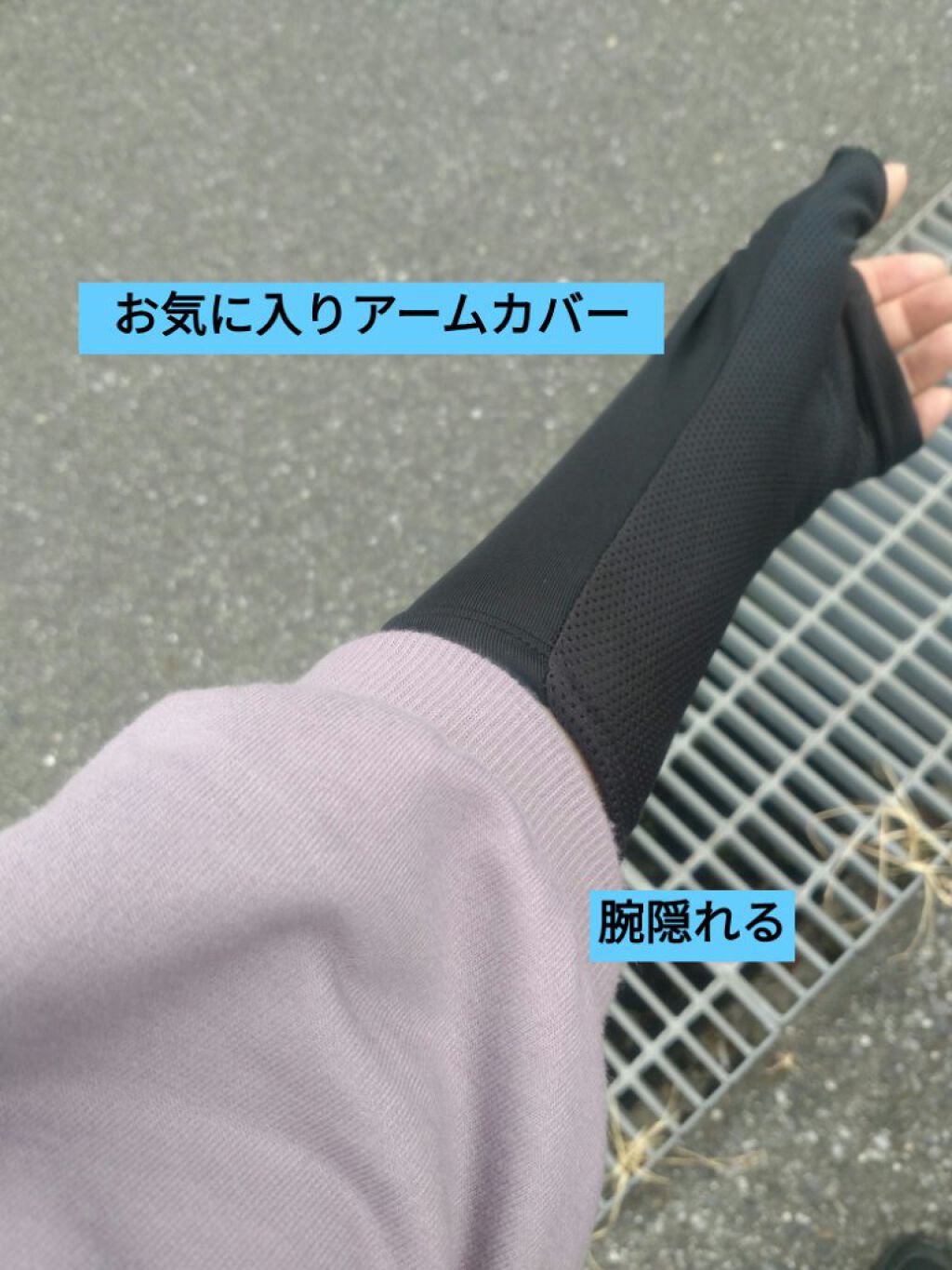 アームカバー/パシオス/ボディグッズを使ったクチコミ（2枚目）