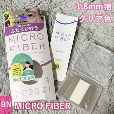 マイクロファイバー  MRR-03 クリア色 1.8mm幅/ビー・エヌ/二重まぶた用アイテムを使ったクチコミ（1枚目）