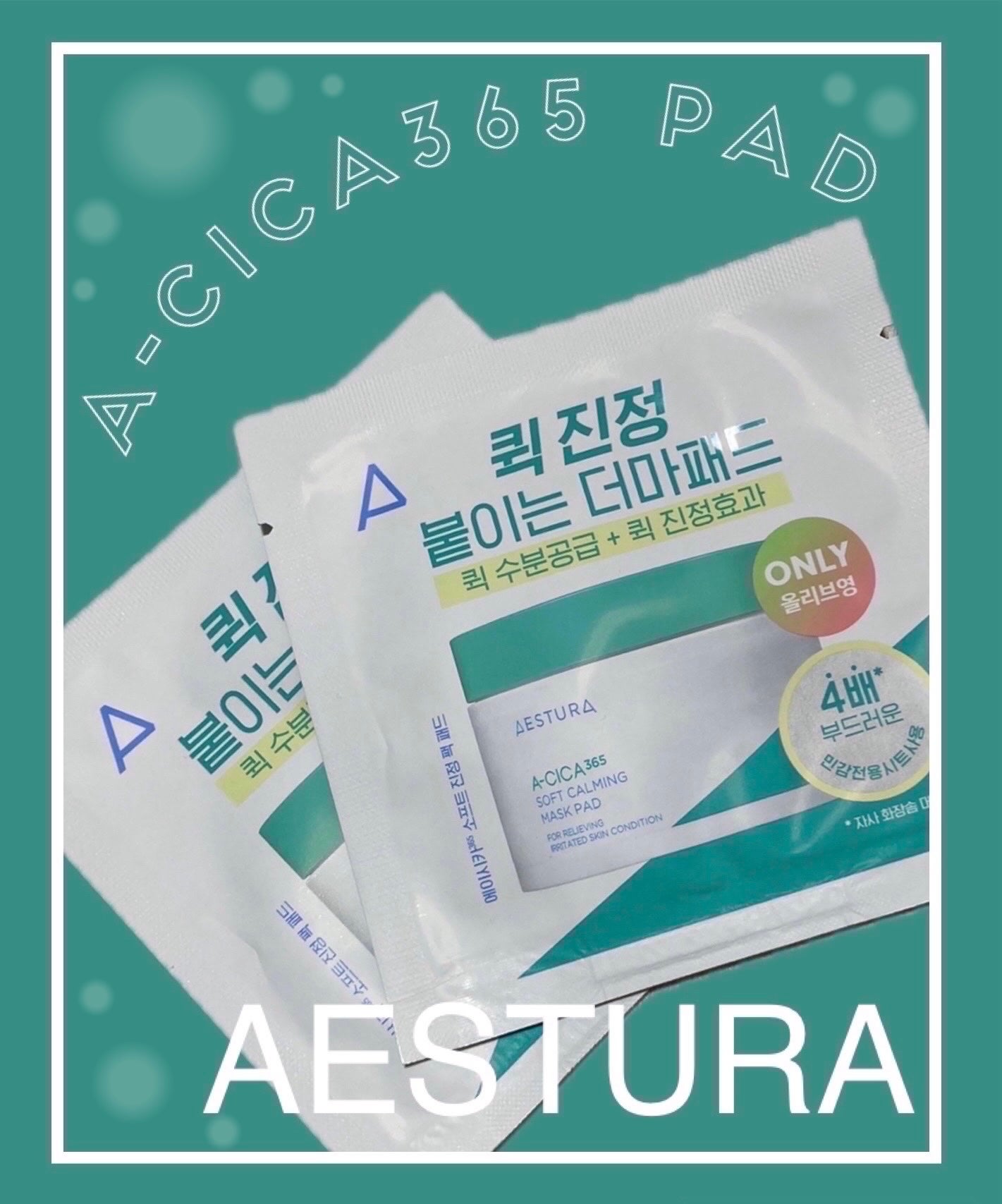 エイシカ365クイックマスクパッド/AESTURA/トナーパッドを使ったクチコミ(1枚目)