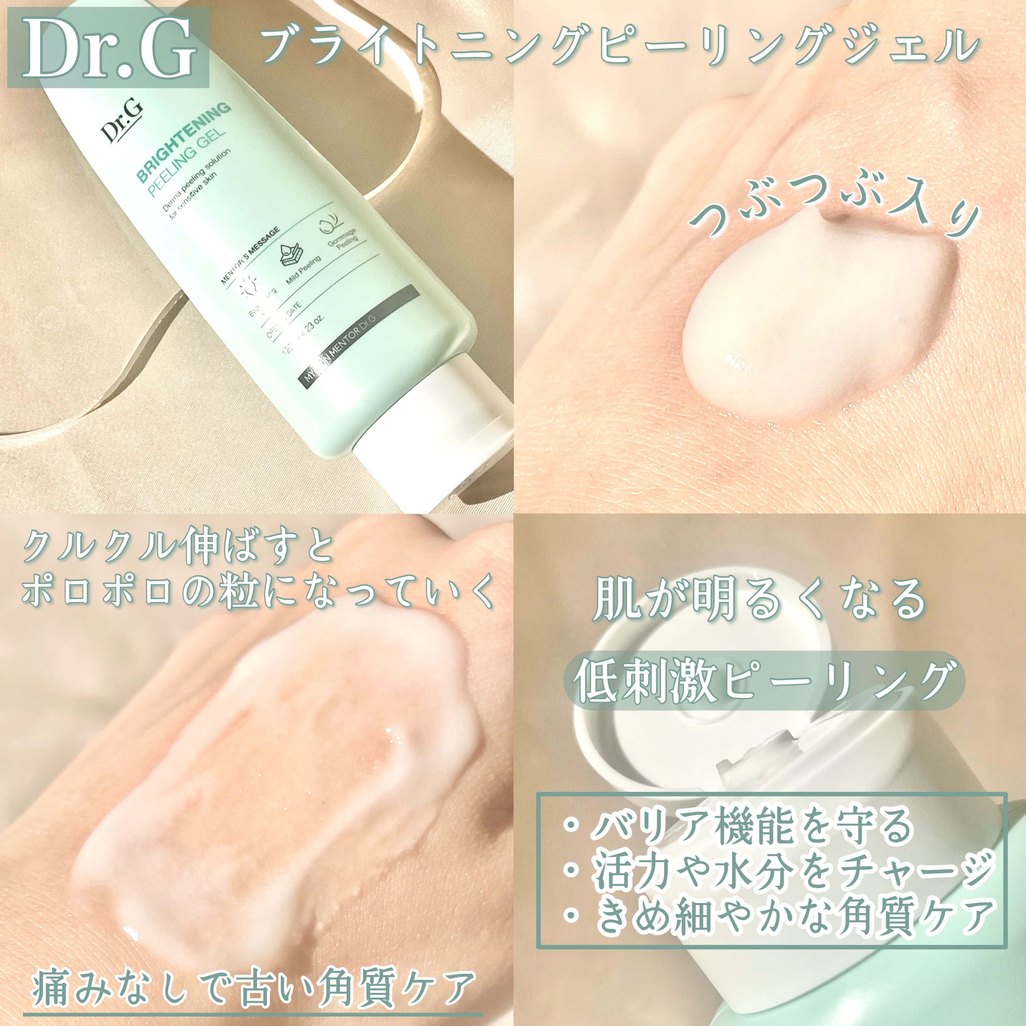 ブライトニングピーリングジェル/Dr.G/ピーリングを使ったクチコミ（2枚目）