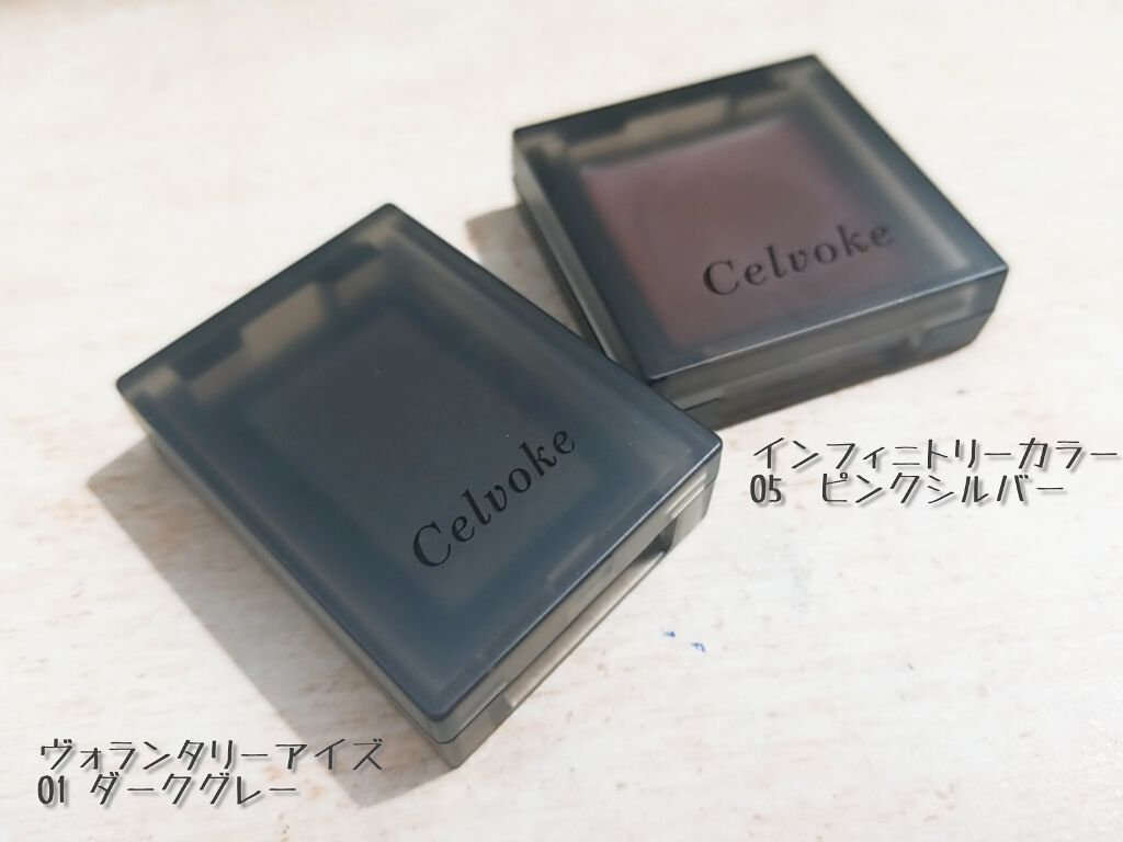 セルヴォーク ヴォランタリー アイズ/Celvoke/単色アイシャドウを使ったクチコミ(1枚目)