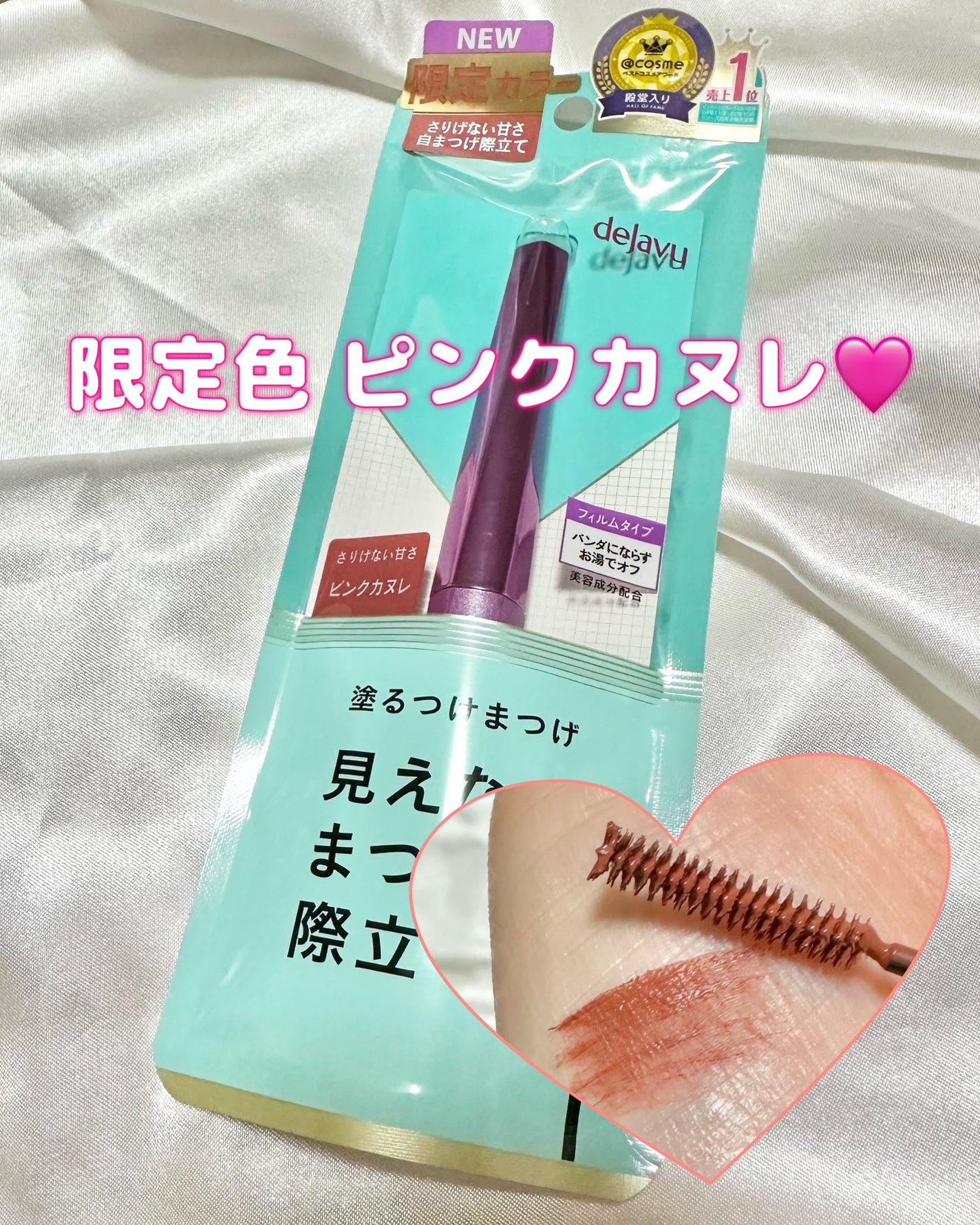 「塗るつけまつげ」自まつげ際立てタイプ/デジャヴュ/マスカラを使ったクチコミ(1枚目)