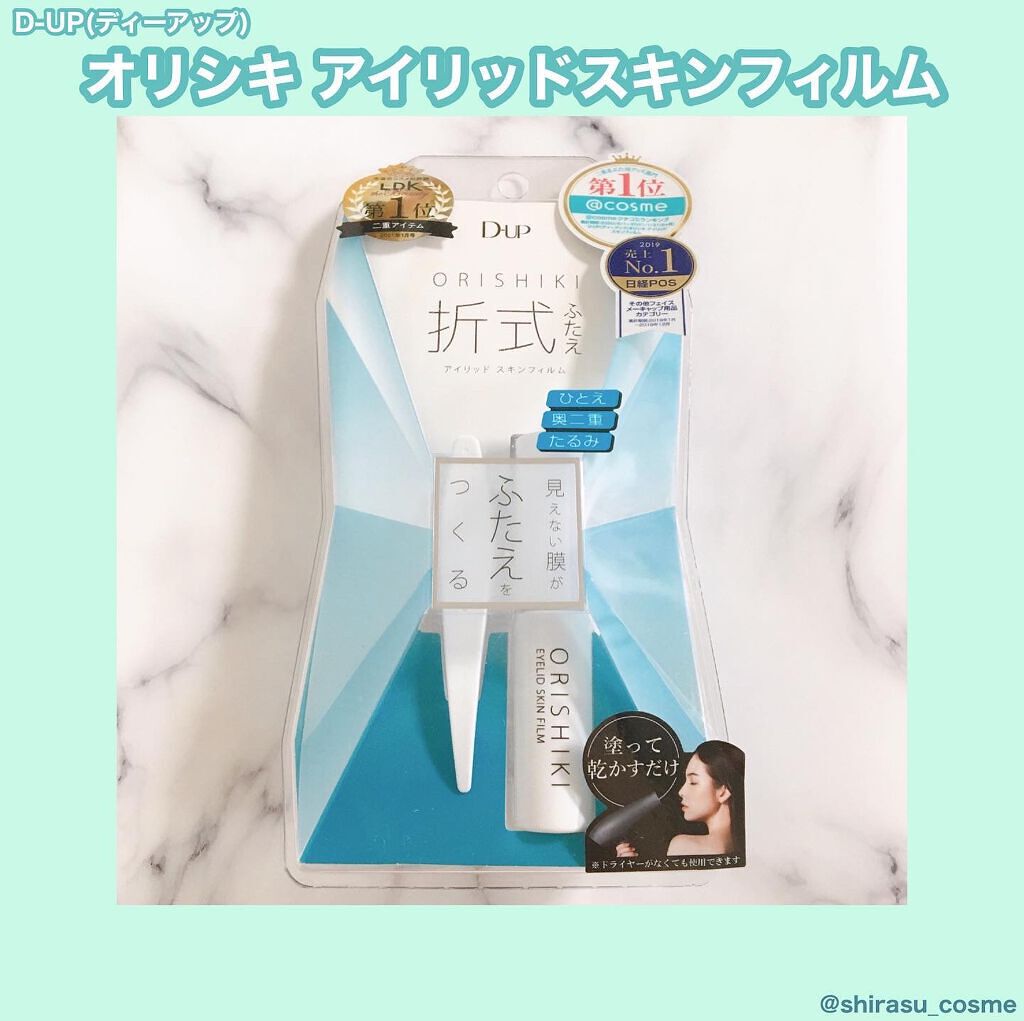 オリシキ アイリッドスキンフィルム		/D-UP/二重まぶた用アイテムを使ったクチコミ（1枚目）