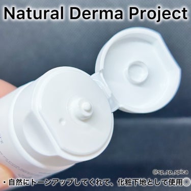 ビタミンB9トーンアップクリーム/NATURAL DERMA PROJECT/化粧下地を使ったクチコミ（2枚目）