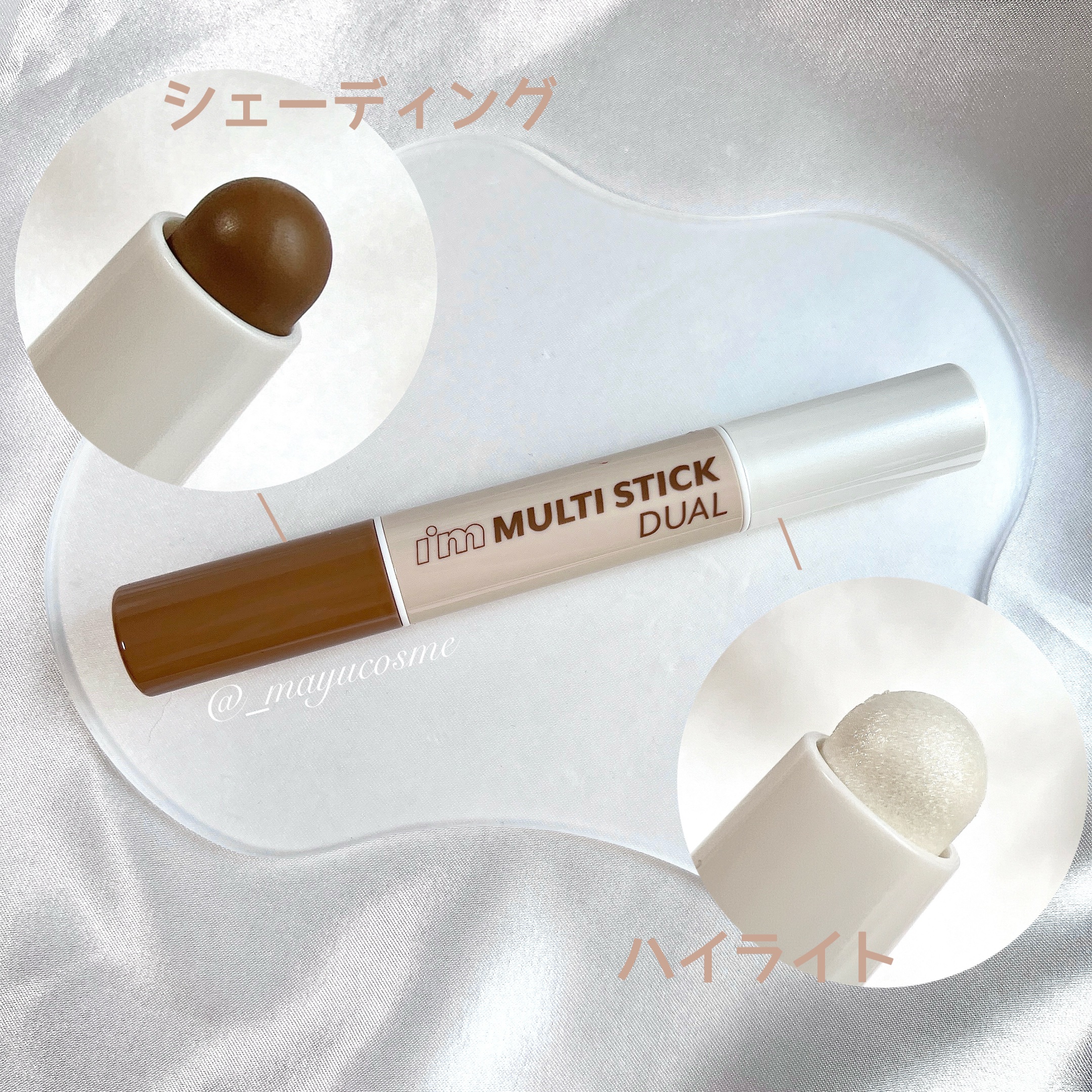 アイムマルチスティック デュアル/i’m meme/シェーディングを使ったクチコミ（2枚目）