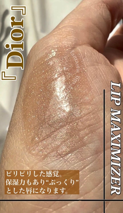 【旧】ディオール アディクト リップ マキシマイザー/Dior/リップグロスを使ったクチコミ(2枚目)