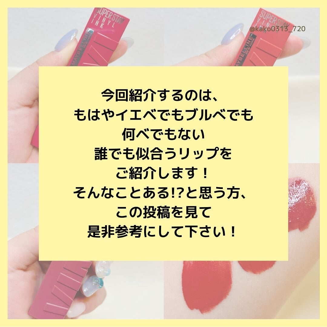 SPステイ ヴィニルインク/MAYBELLINE NEW YORK/口紅を使ったクチコミ(2枚目)