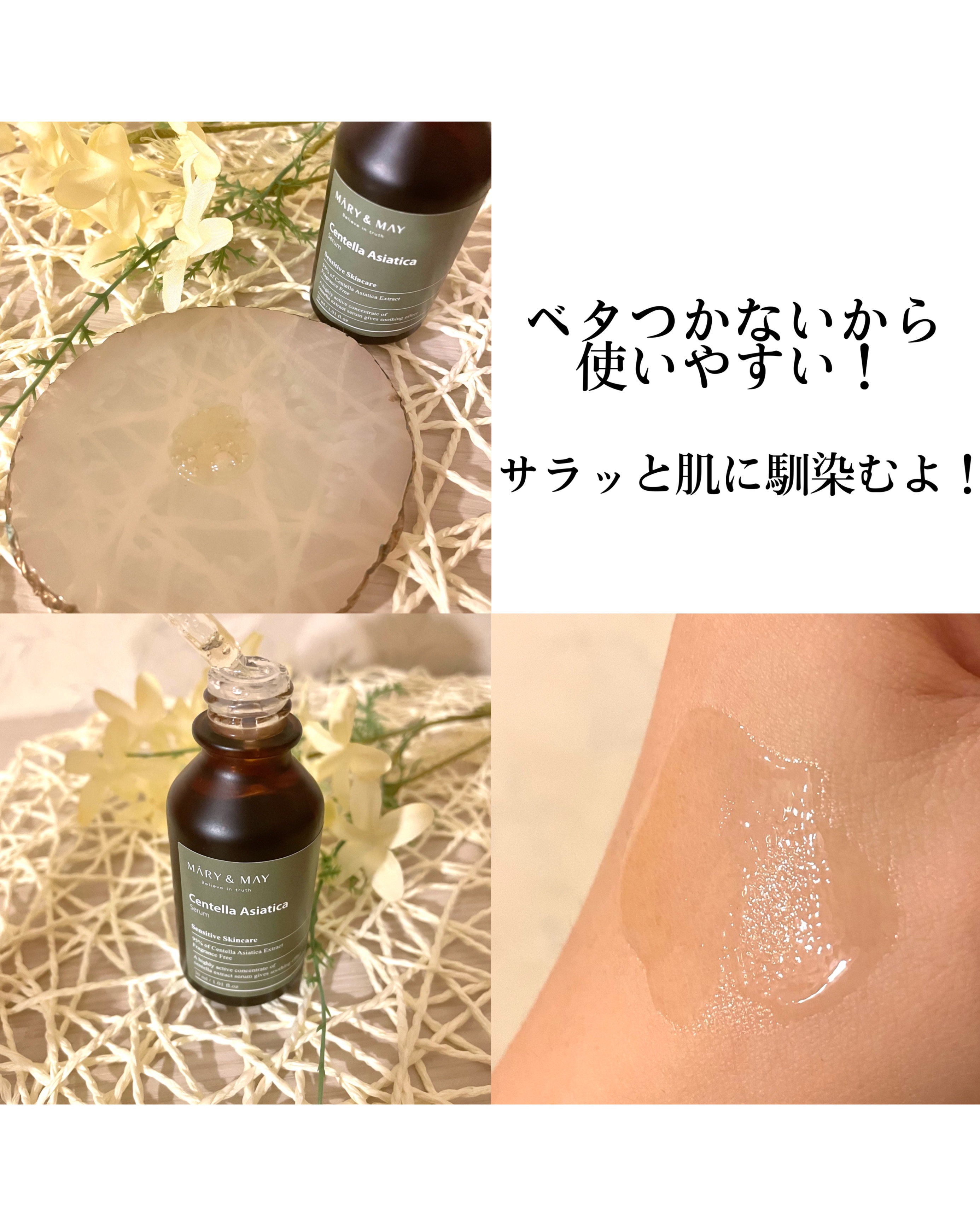 センテラ アシアティカ セラム/MARY&MAY/美容液を使ったクチコミ（2枚目）