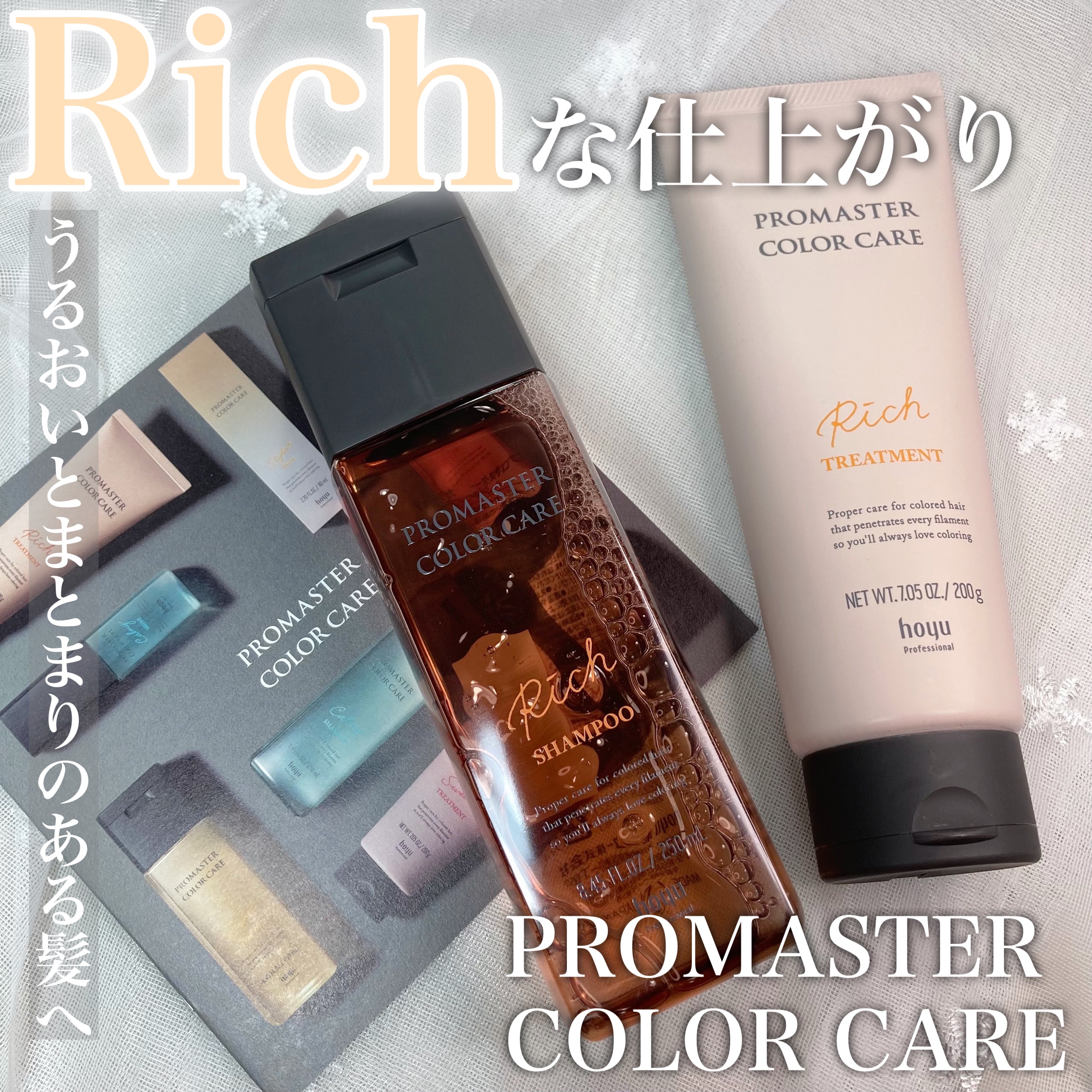 リッチシャンプー／ヘアトリートメント/プロマスター カラーケア/サロンシャンプーを使ったクチコミ（1枚目）