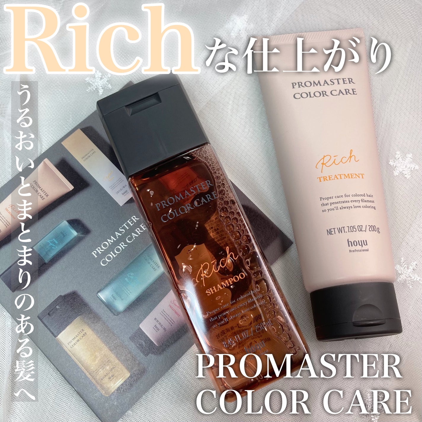 リッチシャンプー/ヘアトリートメント/プロマスター カラーケア/サロンシャンプーを使ったクチコミ(1枚目)