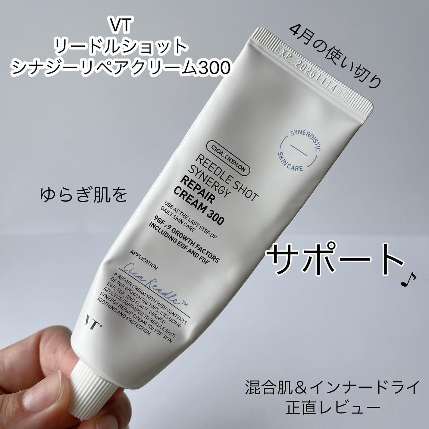 リードルショット シナジー リペアクリーム 300/VT/フェイスクリームを使ったクチコミ(1枚目)