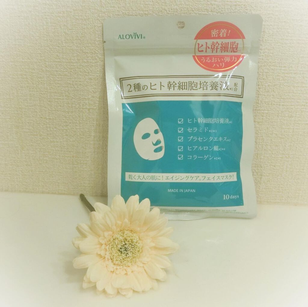ヒト幹細胞フェイスマスク/アロヴィヴィ/シートマスク・パックを使ったクチコミ(1枚目)