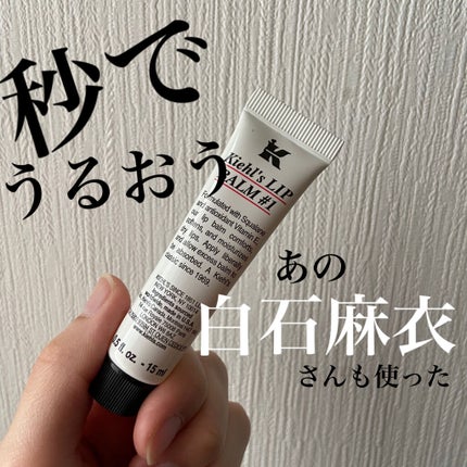 キールズ リップ バーム No.1/Kiehl's/リップバームを使ったクチコミ(1枚目)