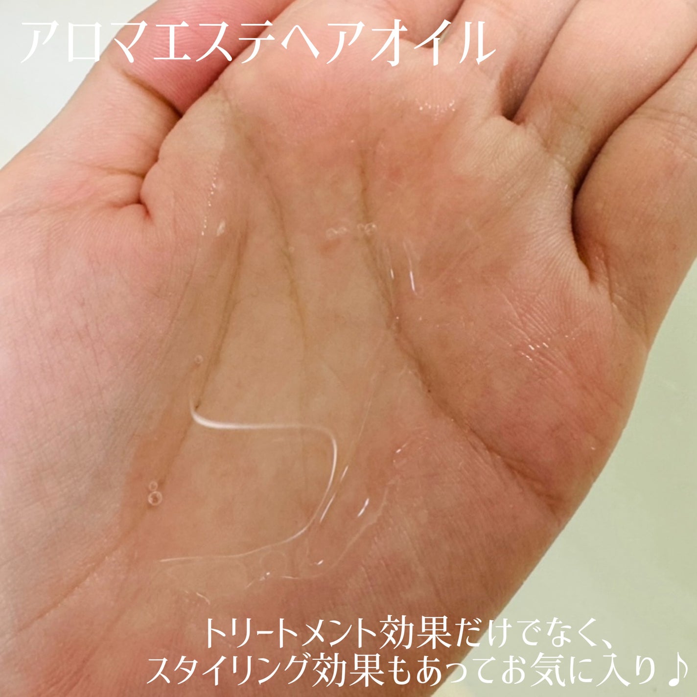 アロマエステ エモリエント ヘアオイル/ラ・カスタ/ヘアオイルを使ったクチコミ(2枚目)