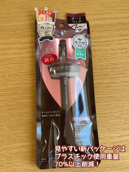シルキーリキッドアイライナーWP/D-UP/リキッドアイライナーを使ったクチコミ(2枚目)