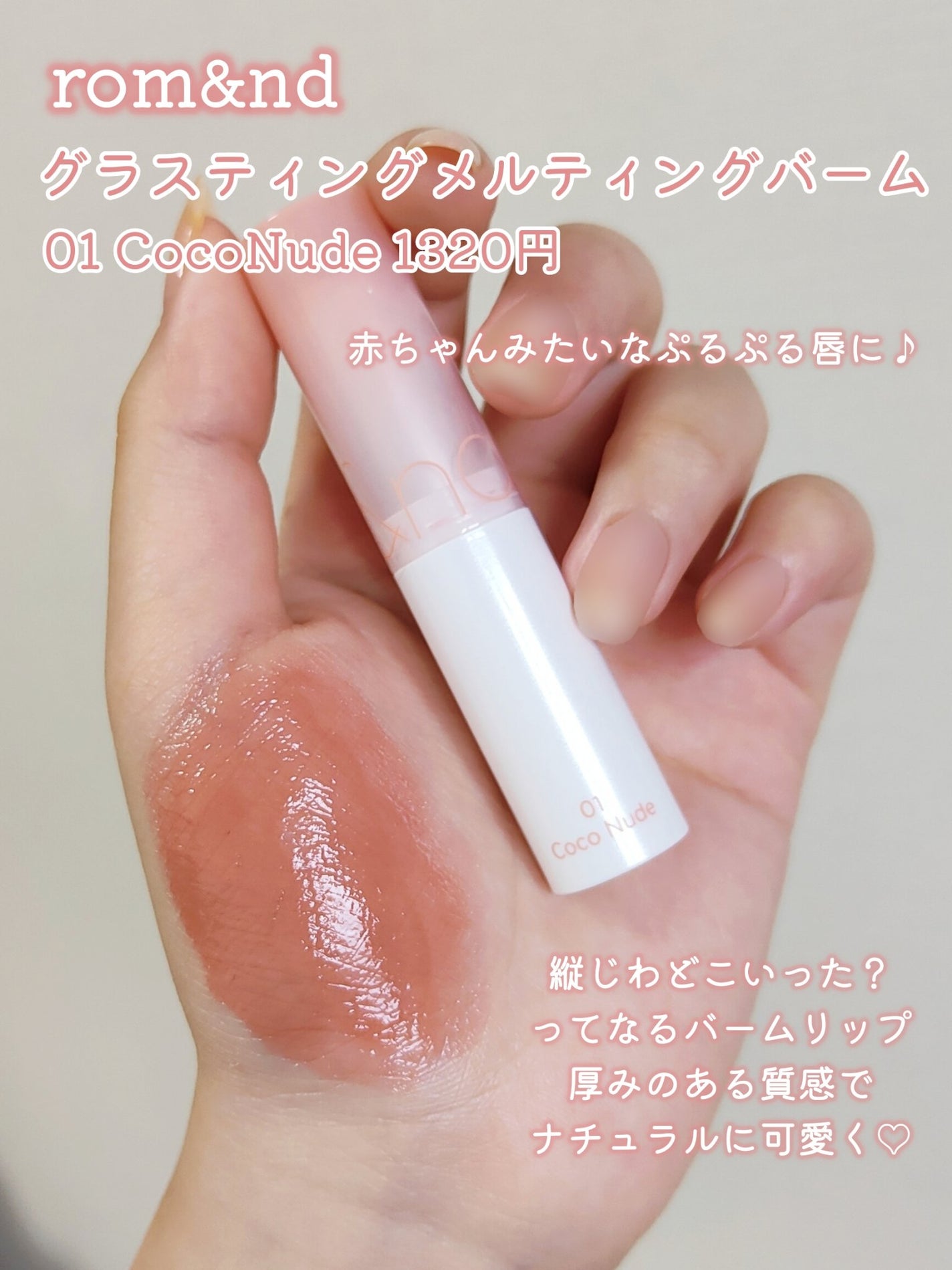 ゼロマットリップスティック/rom&nd/口紅を使ったクチコミ(4枚目)