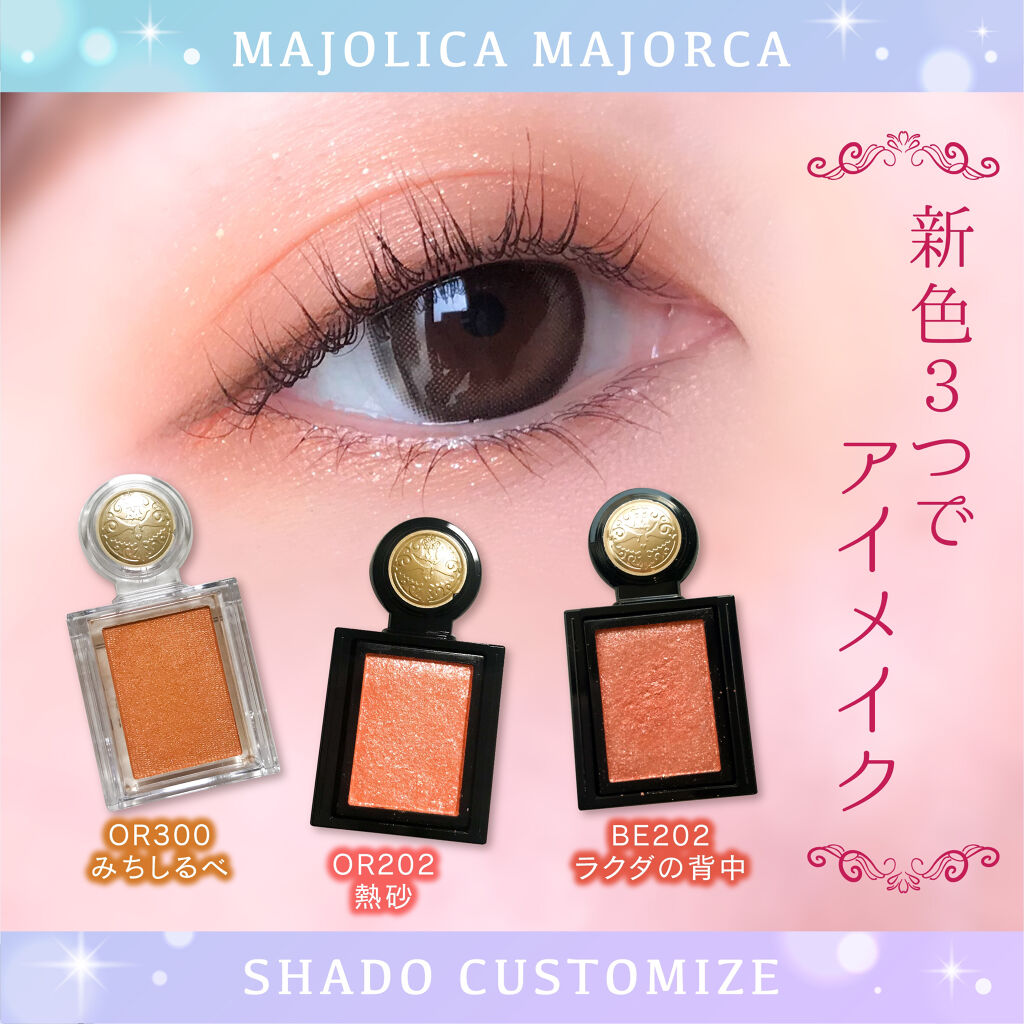 シャドーカスタマイズ (フローティング)/MAJOLICA MAJORCA/単色アイシャドウを使ったクチコミ（1枚目）