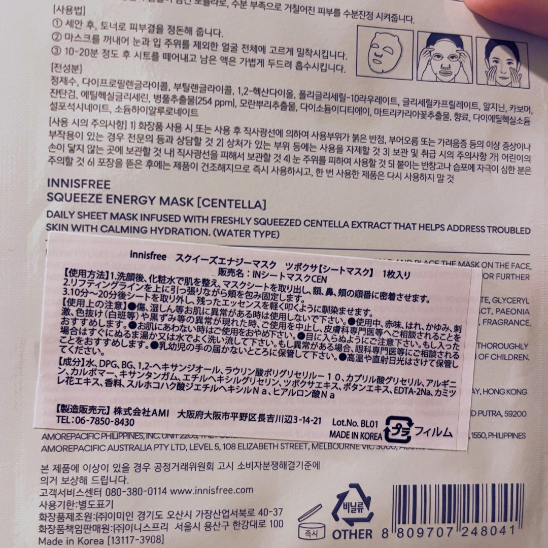 スクイーズ マスクシート/innisfree/シートマスク・パックを使ったクチコミ(3枚目)