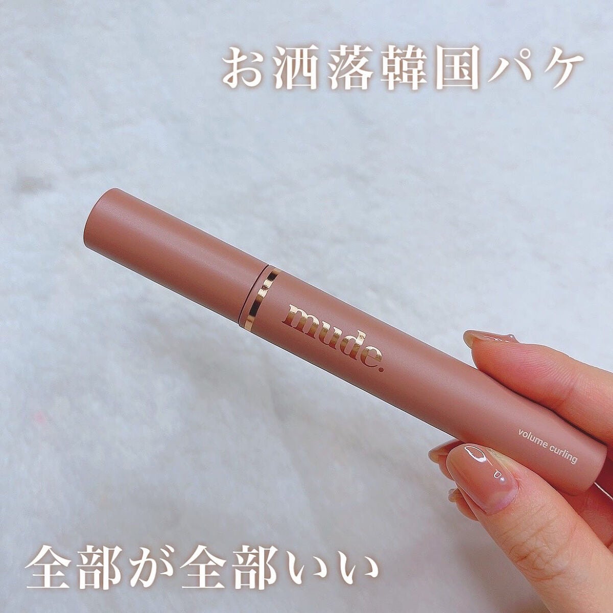 MD インスパイア ボリューム カーリング マスカラ/mude/マスカラを使ったクチコミ(3枚目)