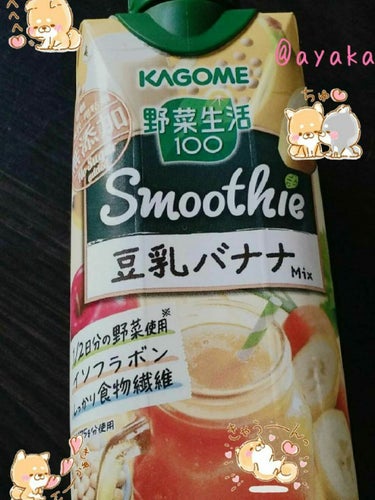 スムージー 豆乳バナナMIX/野菜生活１００/ドリンクを使ったクチコミ（1枚目）