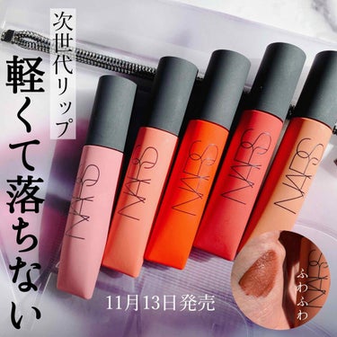 エアーマット リップカラー/NARS/口紅を使ったクチコミ（1枚目）