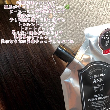 ブラッククリームシャンプー/creme de Ann/市販シャンプーを使ったクチコミ(5枚目)