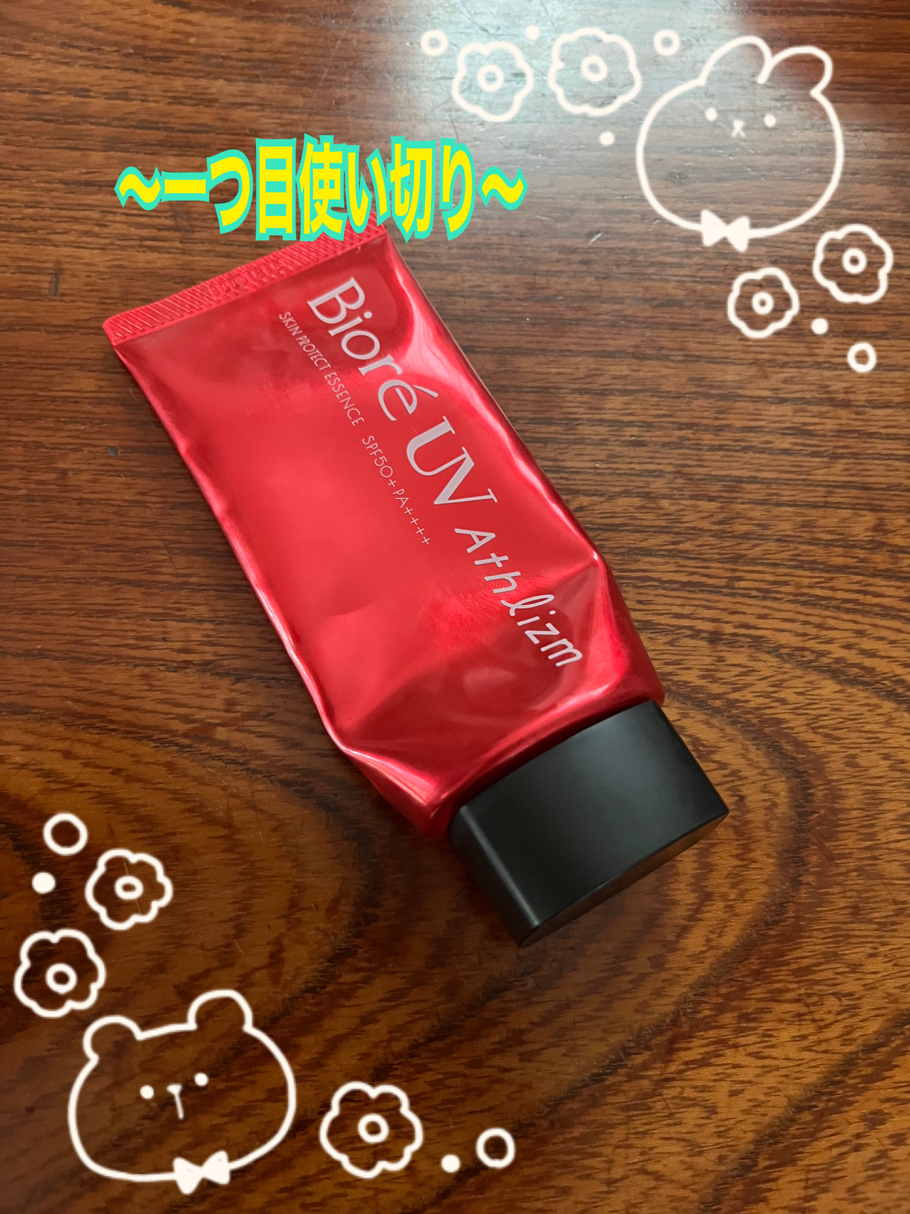 UV  アスリズム　スキンプロテクトエッセンス/ビオレ/日焼け止めローションを使ったクチコミ（3枚目）