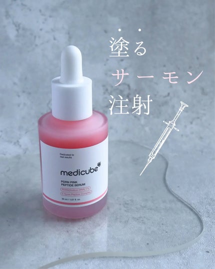 PDRNピンクアンプル PDRN 10,000ppm配合/MEDICUBE/美容液を使ったクチコミ(1枚目)