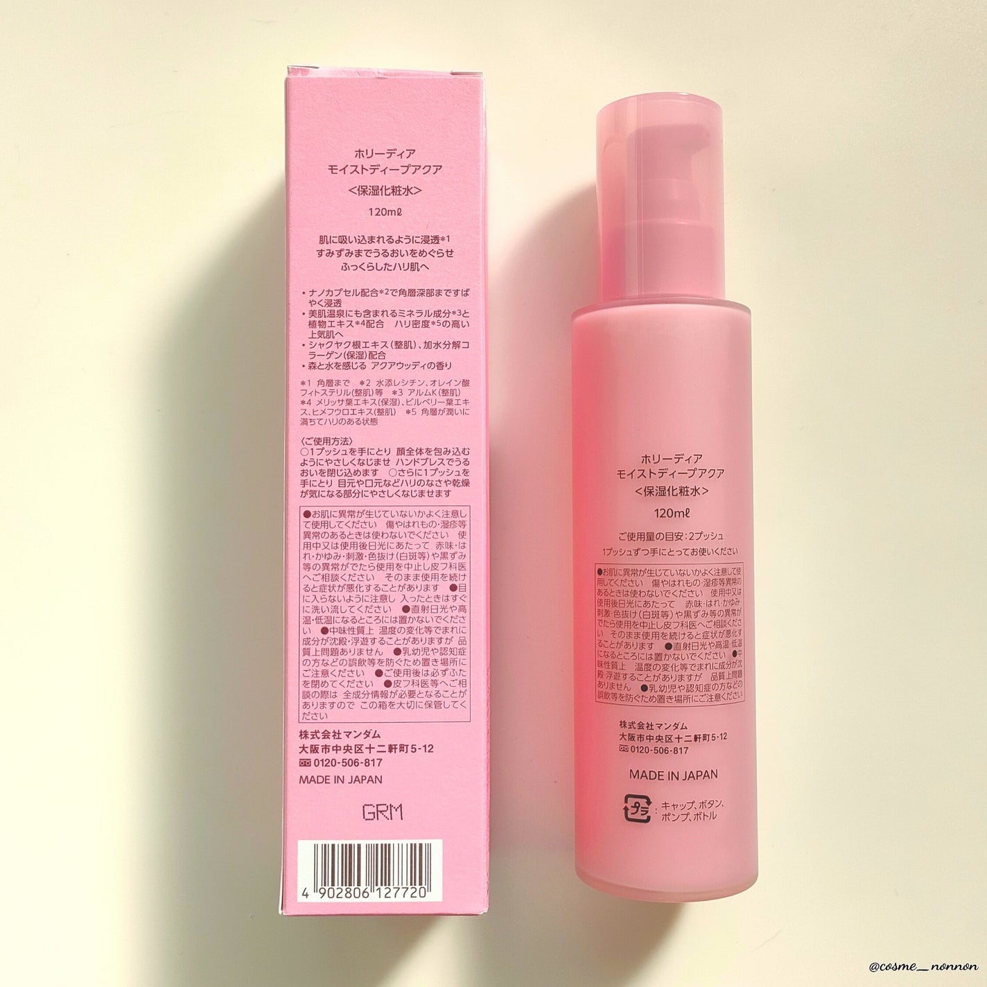 ホリーディア モイストディープアクア/HOLIDEA/化粧水を使ったクチコミ(3枚目)