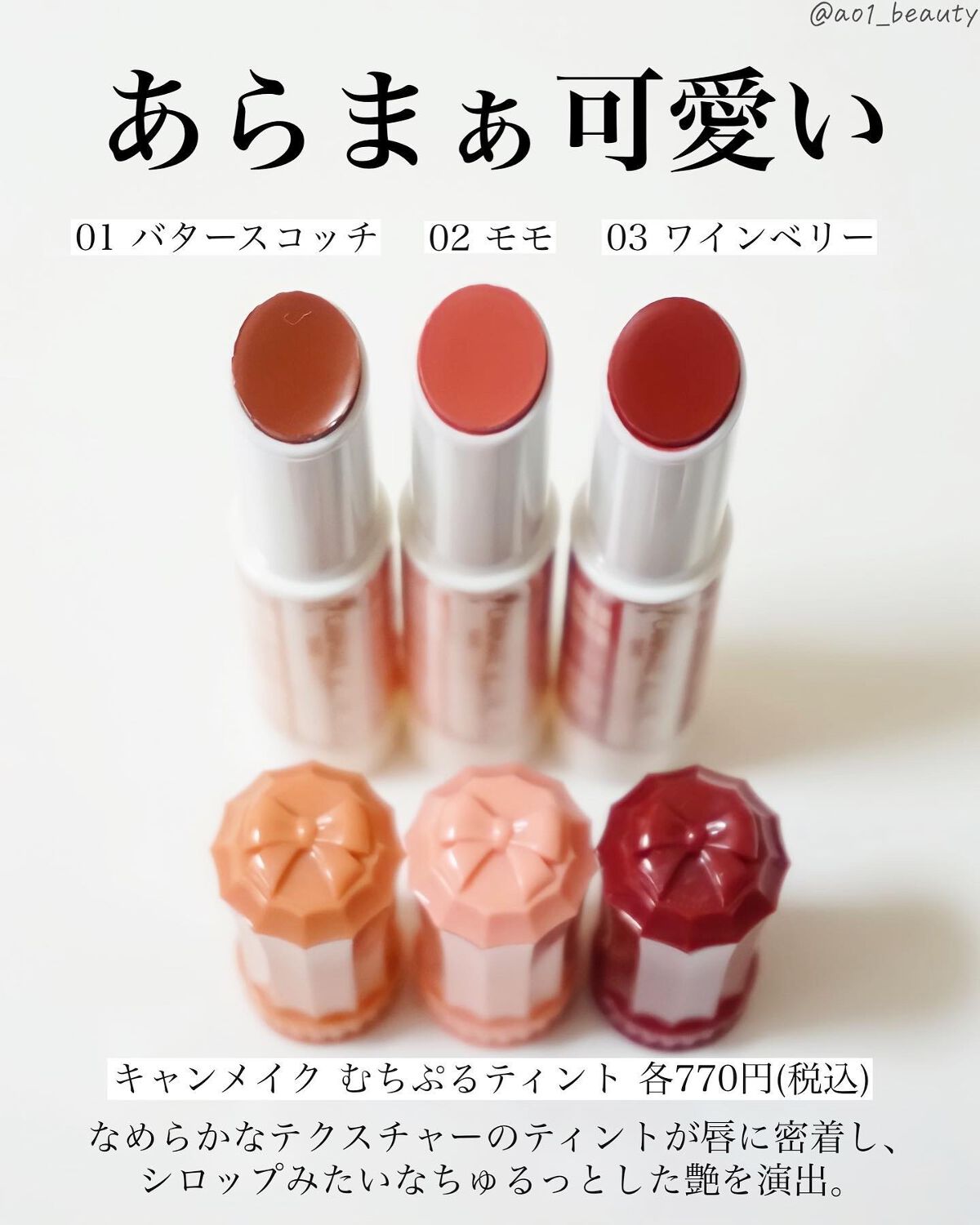 むちぷるティント/キャンメイク/リップティントを使ったクチコミ（2枚目）