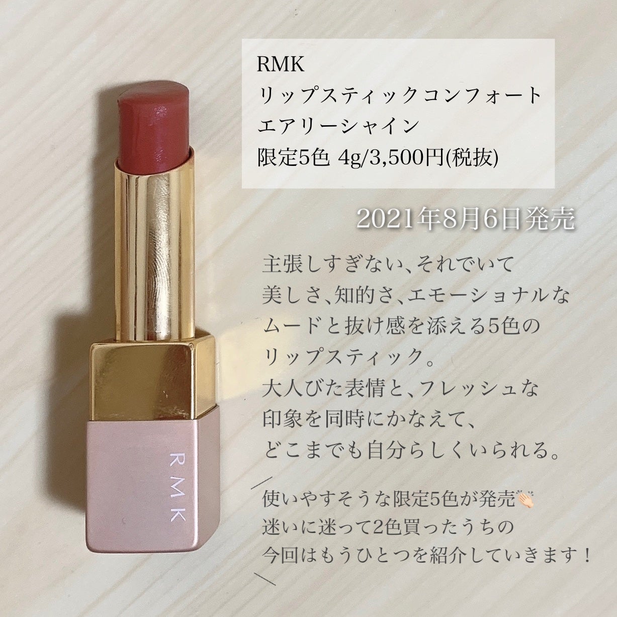リップスティック コンフォート エアリーシャイン/RMK/口紅を使ったクチコミ(2枚目)