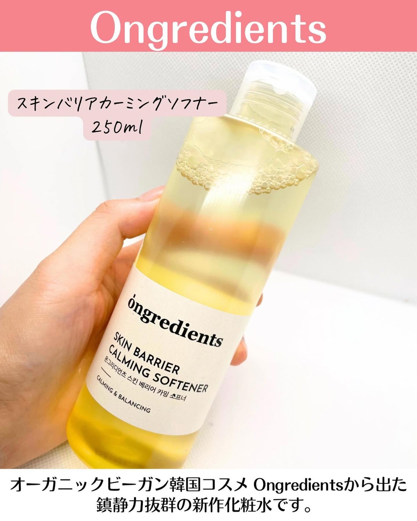 オングリディエンツ スキンバリアカーミングソフナー/Ongredients/化粧水を使ったクチコミ(2枚目)