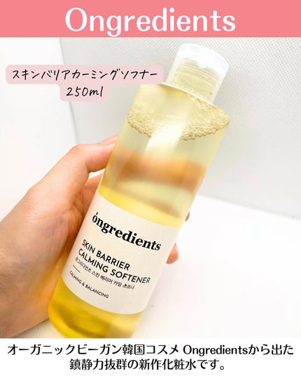 オングリディエンツ スキンバリアカーミングソフナー/Ongredients/化粧水を使ったクチコミ(2枚目)