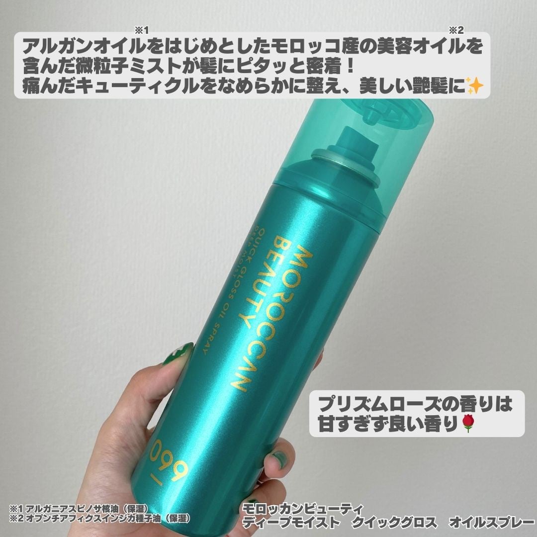 superlongchann on LIPS 「モロッカンビューティ ディープモイスト クイックグロス オイル..」(4枚目)