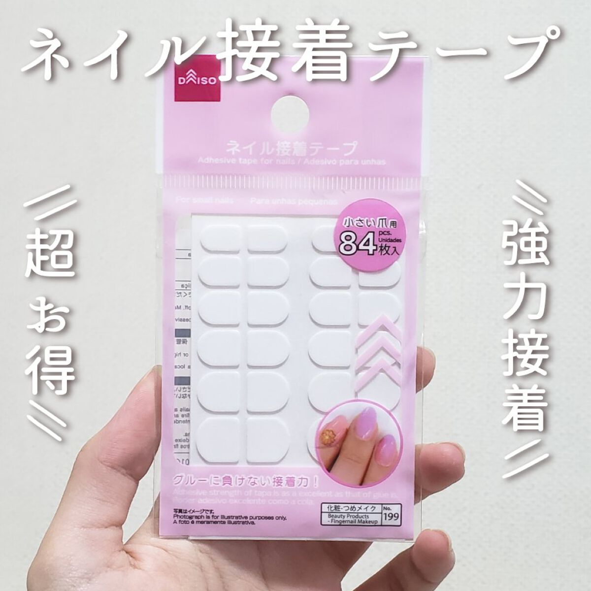 ネイル接着両面テープ/DAISO/ネイル用品を使ったクチコミ（1枚目）