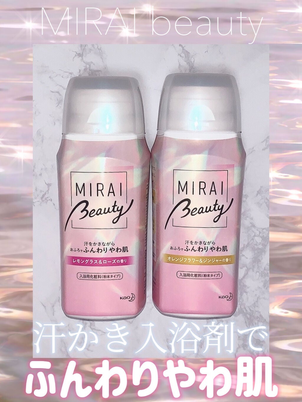 MIRAI beauty バスソルト/花王/炭酸系入浴剤を使ったクチコミ(1枚目)