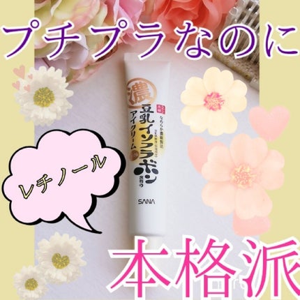 リンクルアイクリーム N/なめらか本舗/アイケア・アイクリームを使ったクチコミ(1枚目)