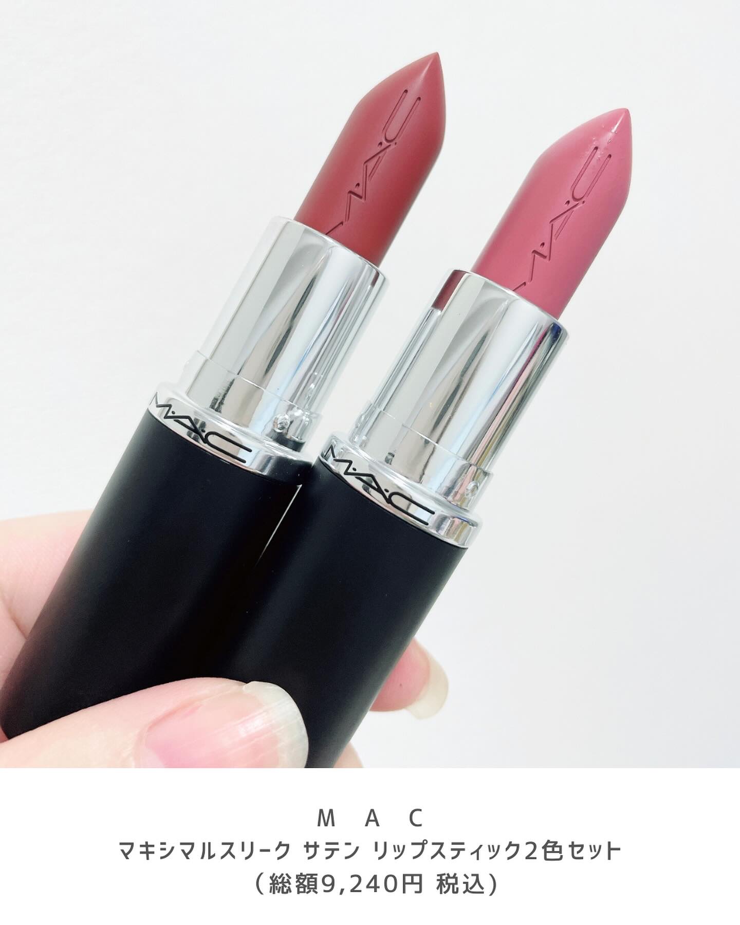 マキシマル スリーク サテン リップスティック/M・A・C/口紅を使ったクチコミ（2枚目）