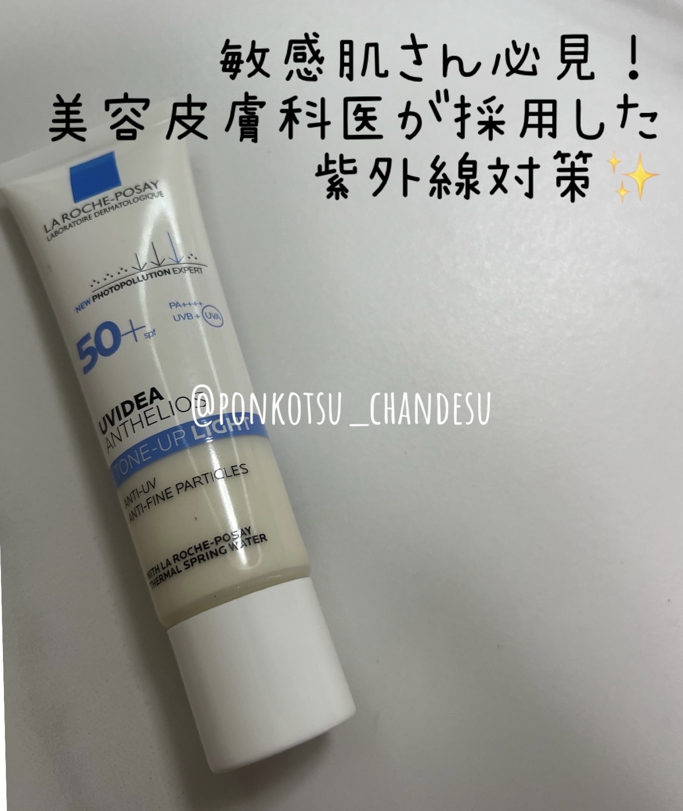 UVイデア XL プロテクショントーンアップ/ラ ロッシュ ポゼ/日焼け止めクリームを使ったクチコミ（2枚目）