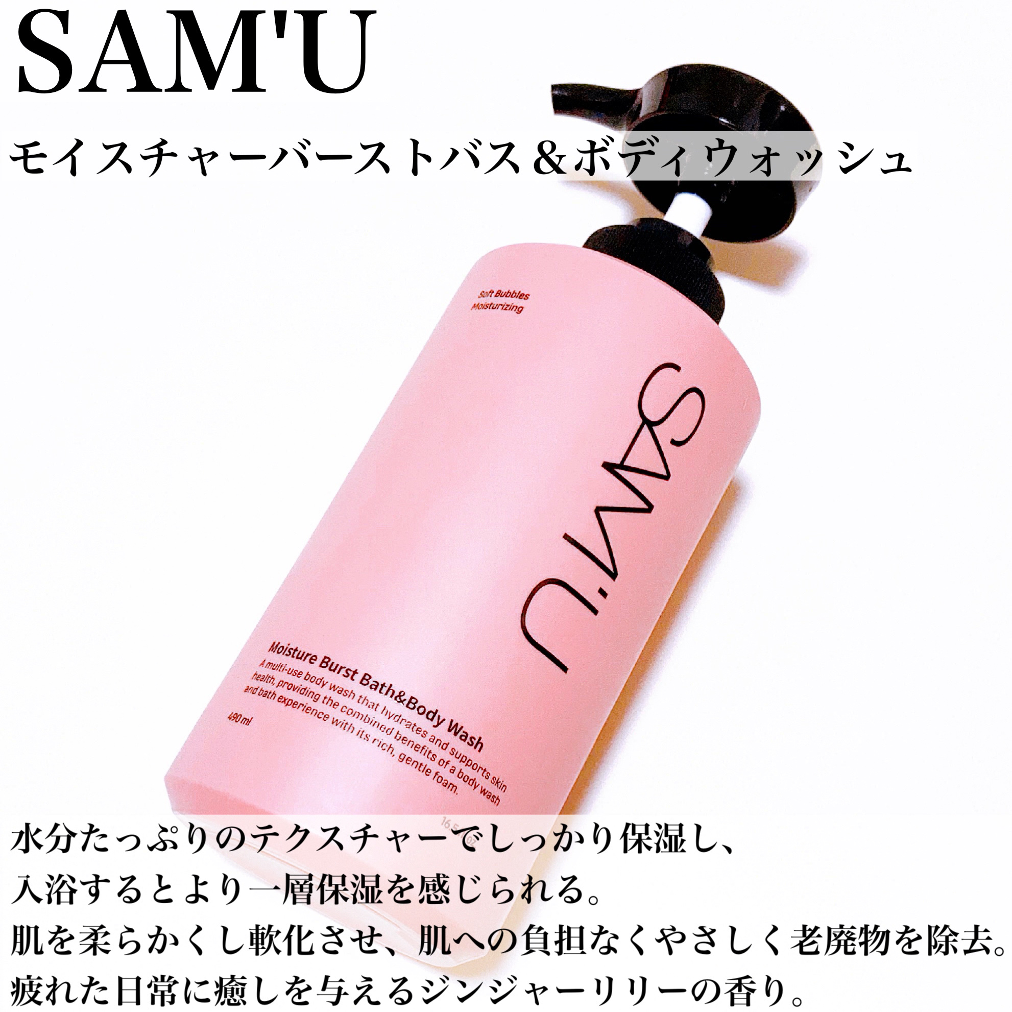 モイスチャーバーストバス＆ボディウォッシュ/SAM'U/ボディソープを使ったクチコミ（3枚目）
