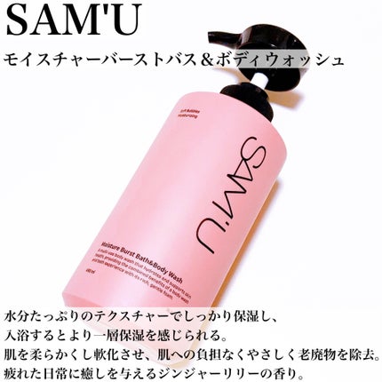 モイスチャーバーストバス&ボディウォッシュ/SAM'U/ボディソープを使ったクチコミ(3枚目)