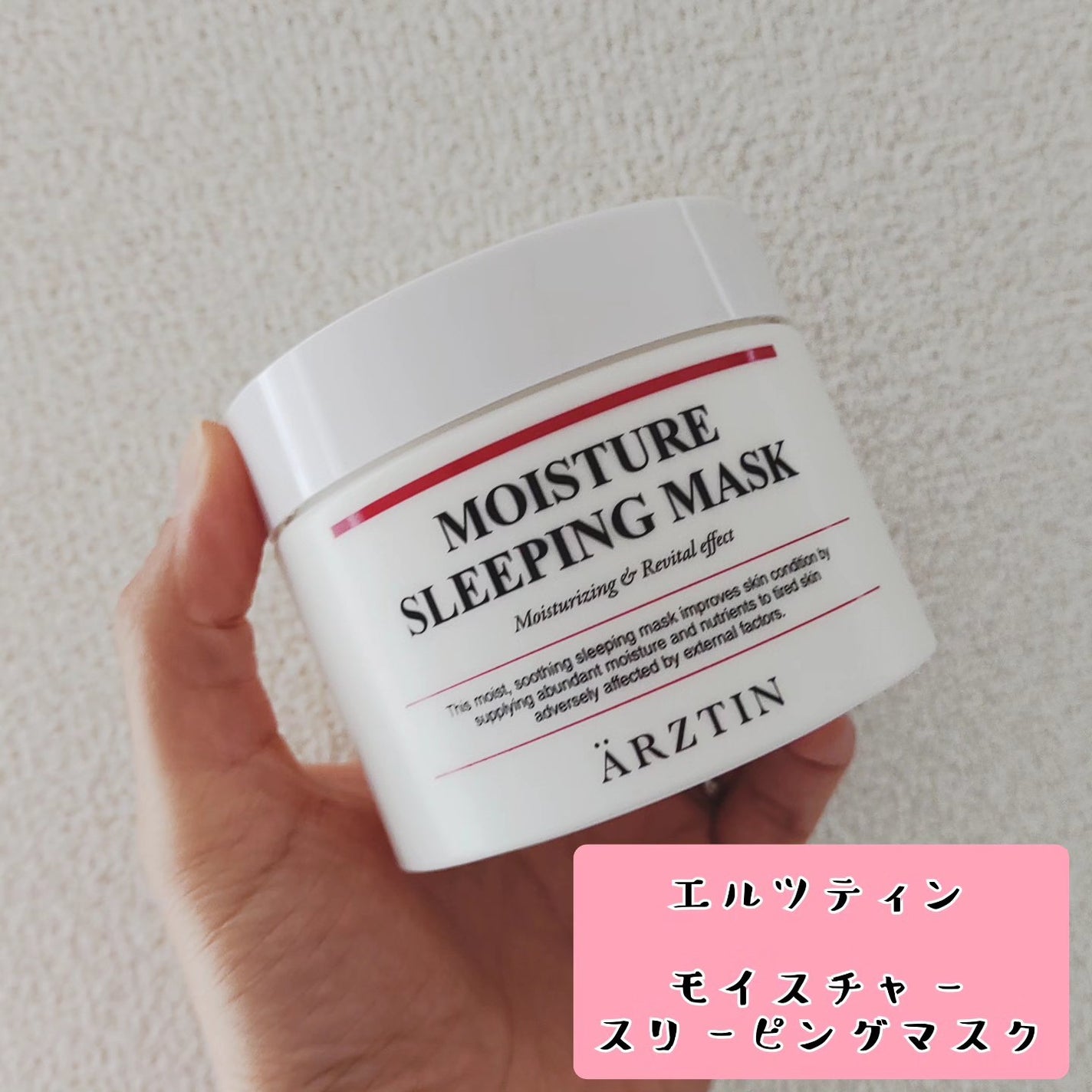 モイスチャースリーピングマスク/エルツティン/洗い流すパック・マスクを使ったクチコミ(1枚目)