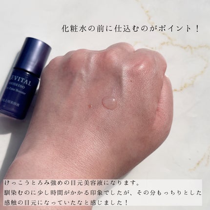 アイゾーンブースター/リバイタル/アイケア・アイクリームを使ったクチコミ(3枚目)