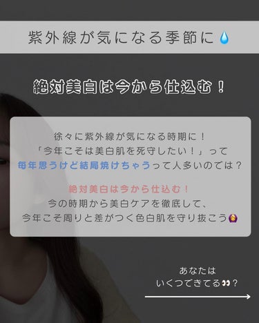 肌ラボ 白潤プレミアム薬用浸透美白化粧水のクチコミ「【やってないとやばい🫣！？】美白肌は今から仕込む🔥
⁡
気温も上がってきて、だんだん紫外線.....」（2枚目）