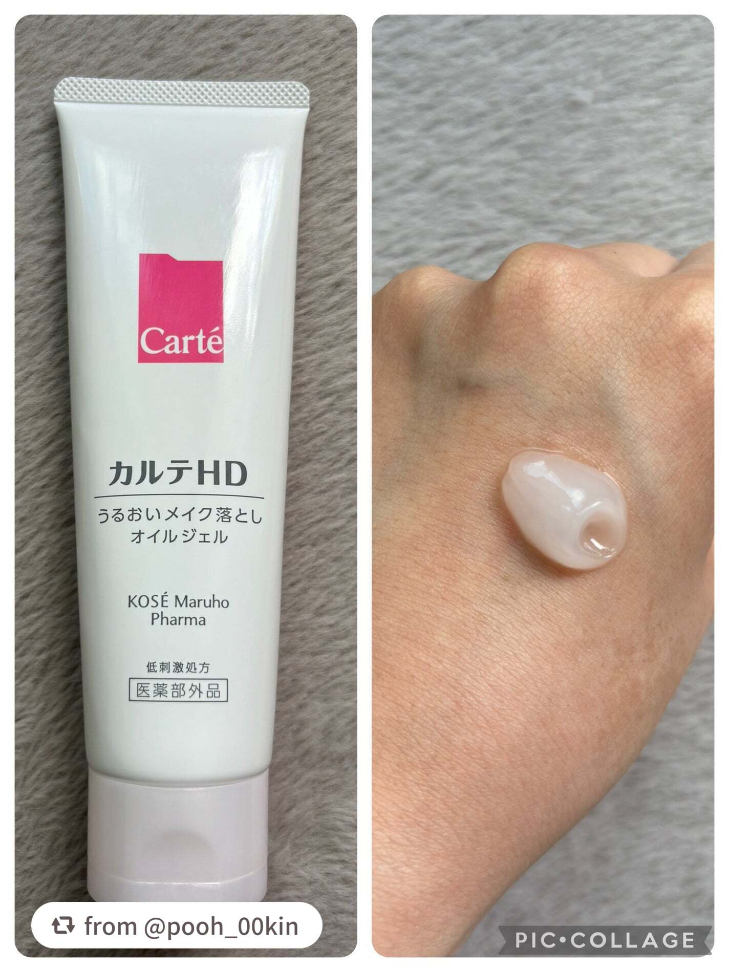 モイスチュア クレンジング オイルジェル/カルテHD/クレンジングジェルを使ったクチコミ(1枚目)