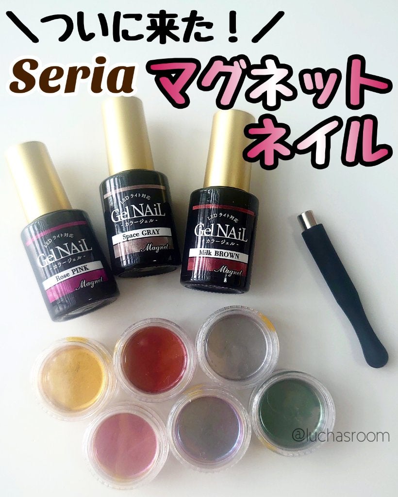 ジェルネイル(ライト対応)/セリア/ジェルネイルを使ったクチコミ(1枚目)