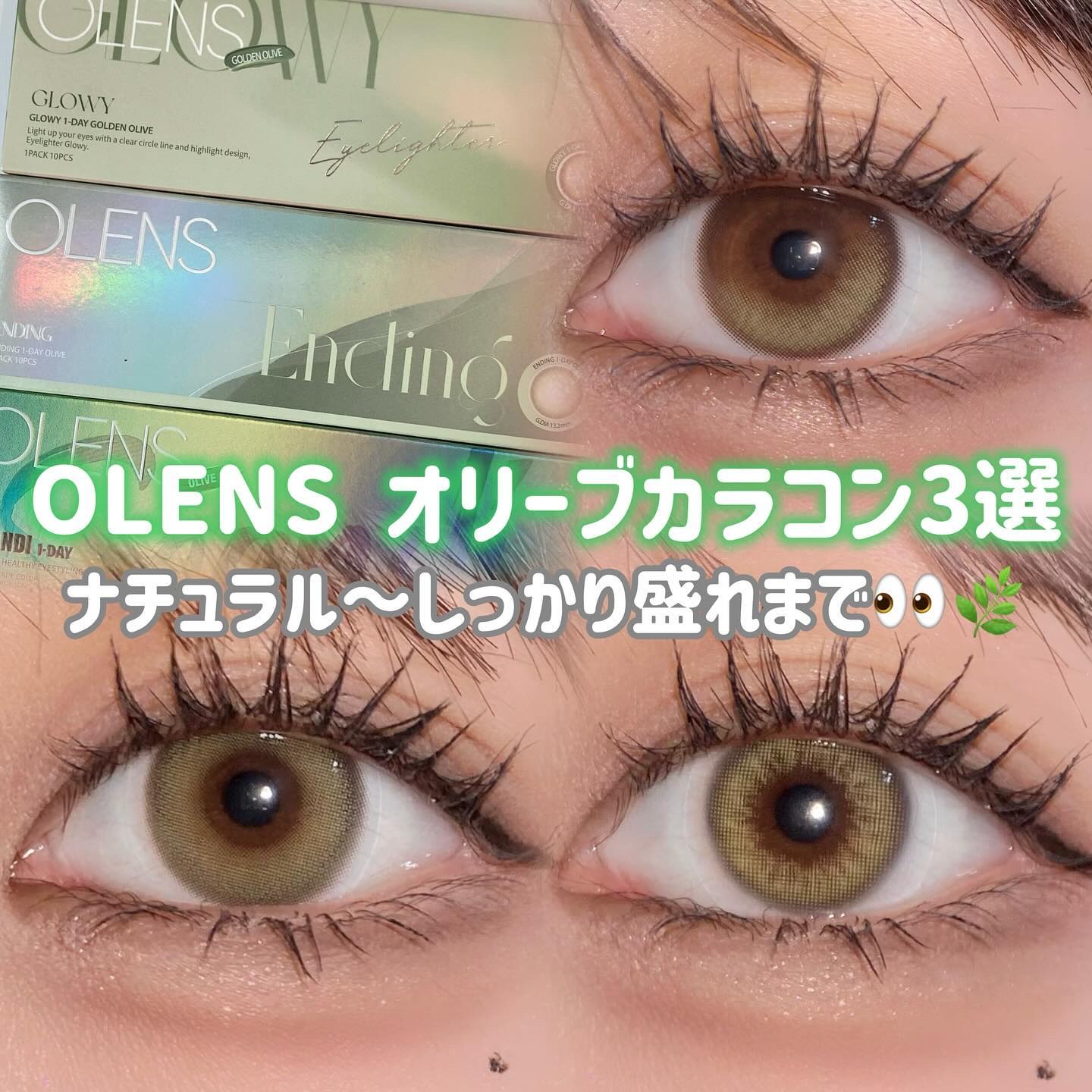 Glowy 1day/OLENS/ワンデー（１DAY）カラコンを使ったクチコミ（1枚目）