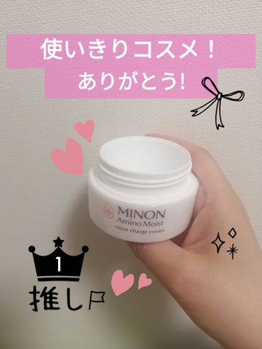 使いきりコスメです🤗✨
ミノン
ミノン アミノモイスト モイストチャージ クリーム

LIPSを通じてミノン様よりご提供頂きました!
ありがとうございました❣

保湿力抜群なクリームでした♪
顔はつけす